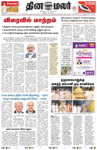 Dinamalar iPaper - Madurai