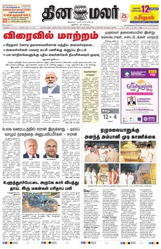 Dinamalar iPaper - Pondicherry