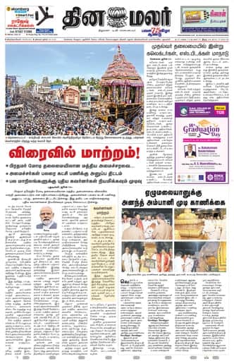 Dinamalar iPaper - Tirunelveli