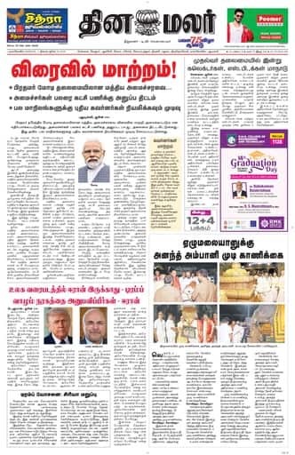 Dinamalar iPaper - Nagercoil