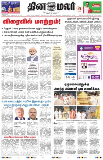 Dinamalar iPaper - Chennai