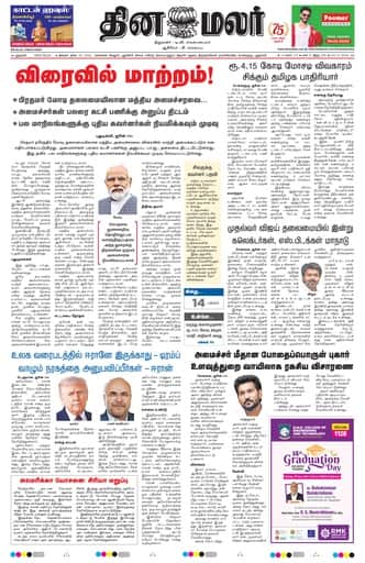Dinamalar iPaper - Delhi