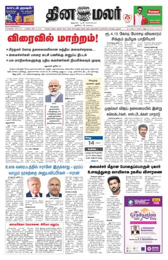 Dinamalar iPaper - Bangalore