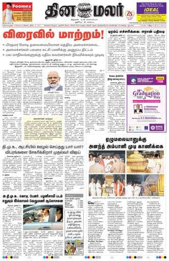 Dinamalar iPaper - Coimbatore