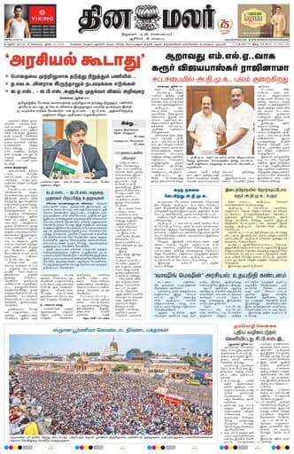Dinamalar iPaper - Madurai