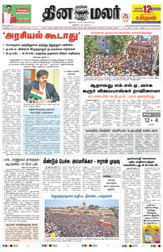 Dinamalar iPaper - Pondicherry