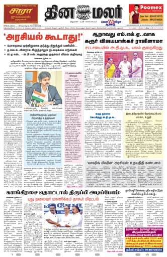 Dinamalar iPaper - Tirunelveli