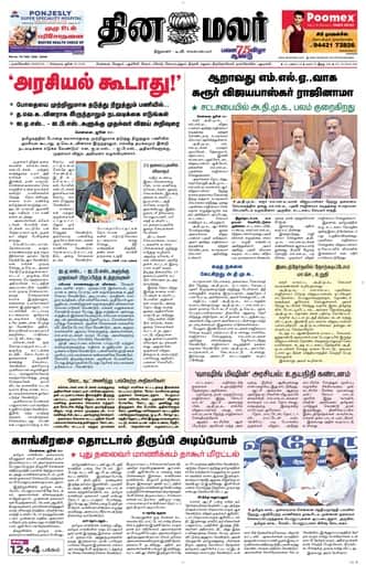 Dinamalar iPaper - Nagercoil