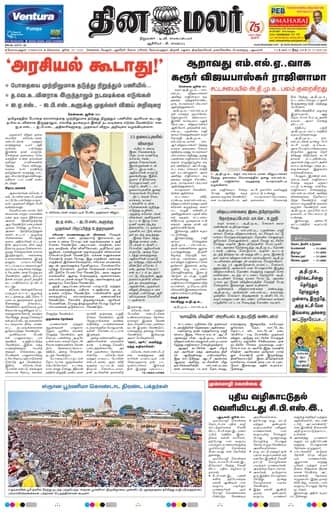 Dinamalar iPaper - Coimbatore