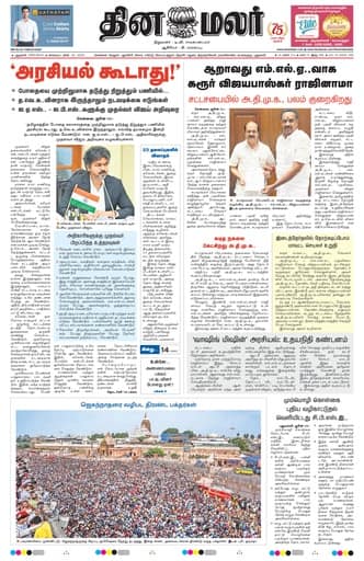 Dinamalar iPaper - Delhi