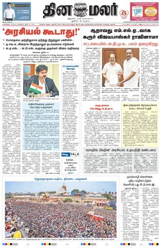 Dinamalar iPaper