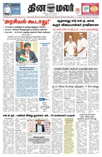 Dinamalar iPaper - Bangalore