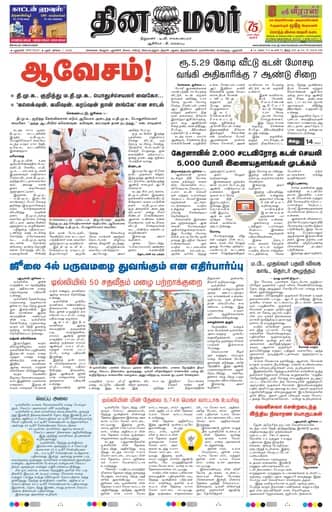 Dinamalar iPaper - Delhi