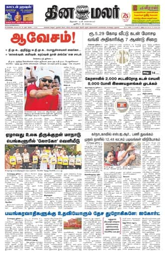 Dinamalar iPaper - Bangalore