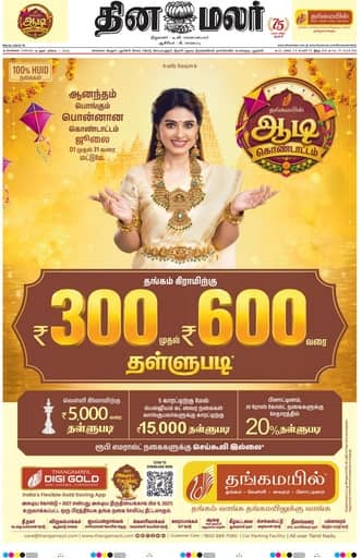Dinamalar iPaper - Chennai