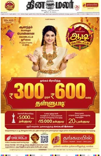 Dinamalar iPaper - Madurai