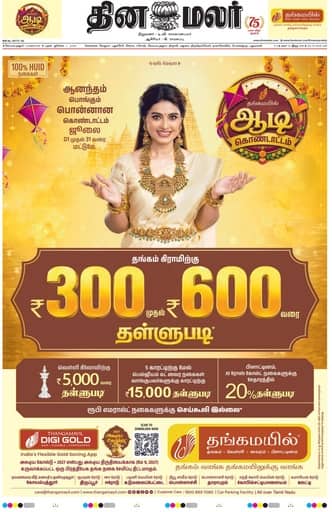 Dinamalar iPaper - Coimbatore