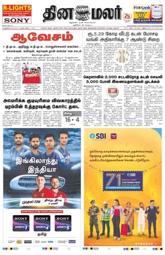 Dinamalar iPaper - Pondicherry