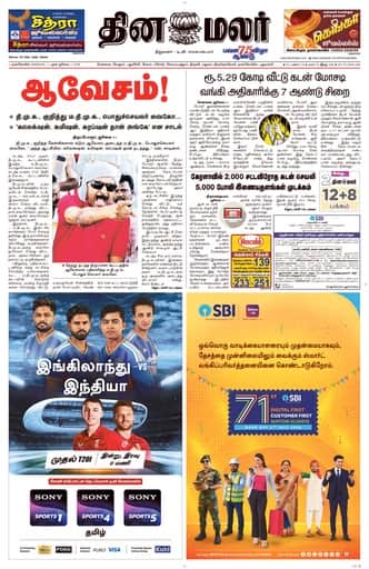 Dinamalar iPaper - Nagercoil