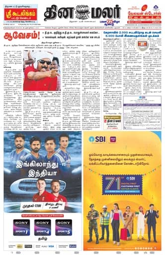 Dinamalar iPaper - Tirunelveli