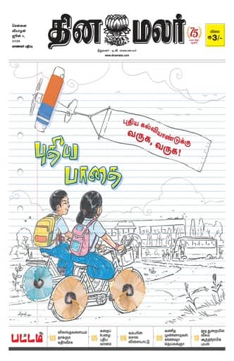 Dinamalar iPaper - Pattam