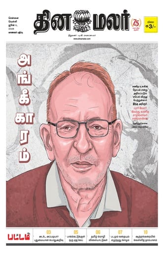 Dinamalar iPaper - Pattam