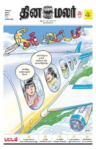 Dinamalar iPaper - Pattam