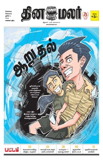 Dinamalar iPaper - Pattam