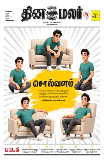 Dinamalar iPaper - Pattam