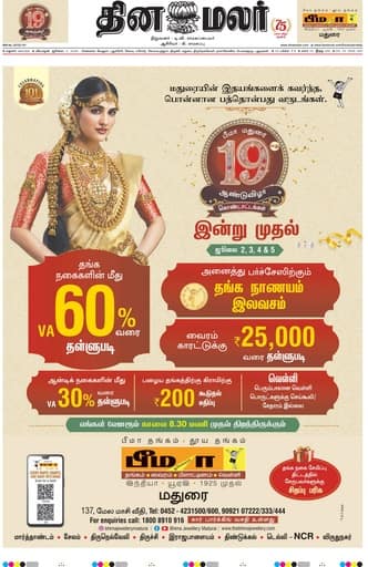 Dinamalar iPaper - Madurai