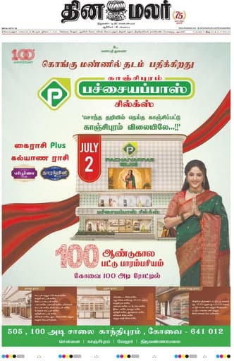 Dinamalar iPaper - Coimbatore