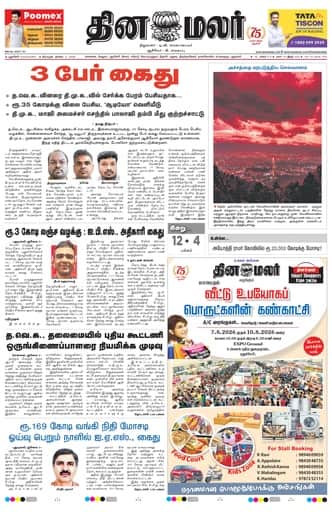 Dinamalar iPaper - Pondicherry