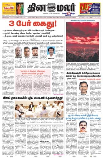 Dinamalar iPaper - Tirunelveli