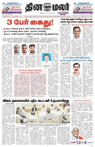 Dinamalar iPaper - Nagercoil