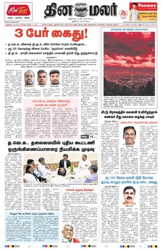 Dinamalar iPaper - Delhi