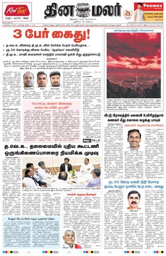 Dinamalar iPaper