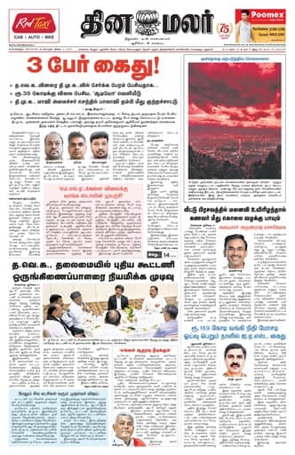 Dinamalar iPaper - Bangalore