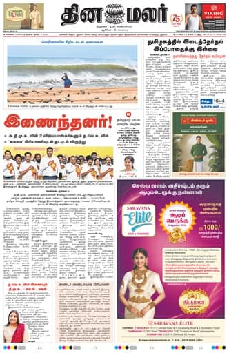 Dinamalar iPaper - Chennai