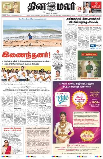 Dinamalar iPaper