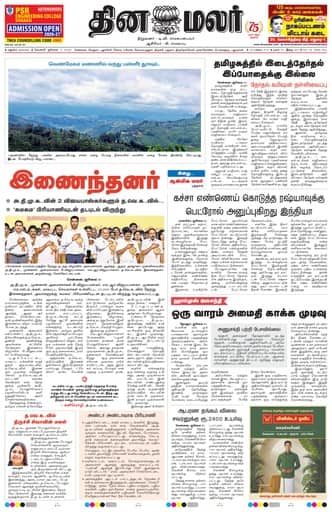 Dinamalar iPaper - Madurai