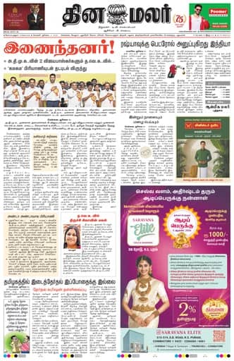 Dinamalar iPaper - Coimbatore