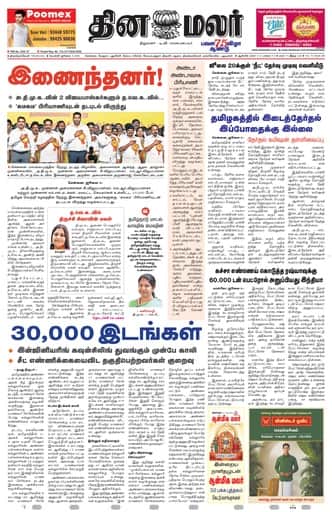 Dinamalar iPaper - Tirunelveli