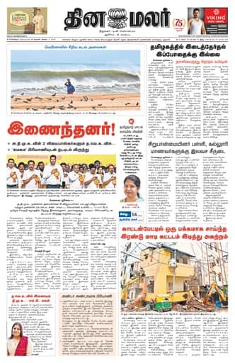 Dinamalar iPaper - Bangalore