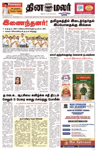 Dinamalar iPaper - Nagercoil