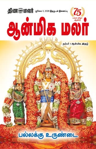 Dinamalar iPaper - Anmegamalar