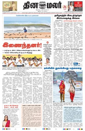 Dinamalar iPaper - Delhi