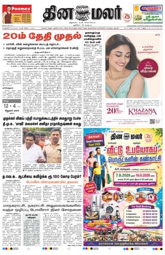 Dinamalar iPaper - Pondicherry