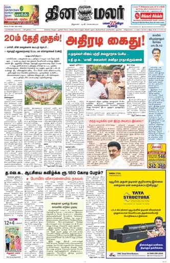 Dinamalar iPaper - Nagercoil