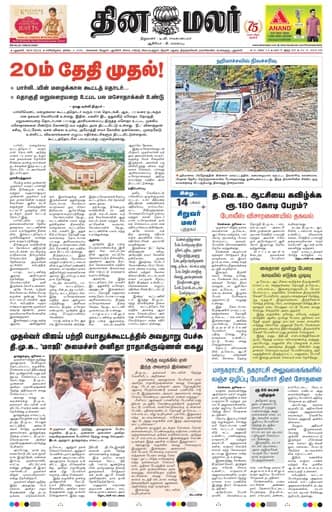 Dinamalar iPaper - Delhi