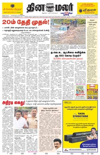 Dinamalar iPaper - Tirunelveli